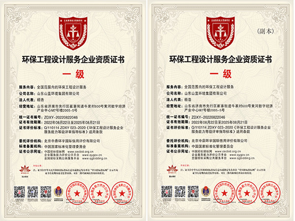 环保工程设计服务企业一级资质.jpg